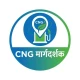 CNG मार्गदर्शक icon