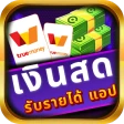 รับทันที: จริงและเชื่อถือได้ icon