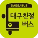 대구친절버스 icon
