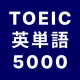 TOEIC® 英単語マスター 5000 英熟語もできるアプリ icon