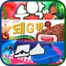 아이스크림퀴즈