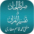 Sirat ul Jinan Quran & Tafsir icon