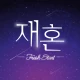 재혼 icon