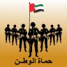 حماة الوطن