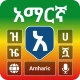 Amharic Typing Keyboard icon