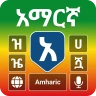 Amharic Typing Keyboard