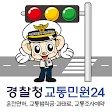교통민원24(이파인) icon
