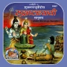 रुद्राष्टाध्यायी (Rudri-book)