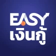 EASY เงินกู้ - กู้ถูกกฎหมาย icon