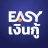EASY เงินกู้ - กู้ถูกกฎหมาย
