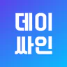 DaySign - 데이싸인 일용직전자근로계약 솔루션