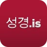 성경