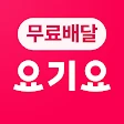 Yogiyo - Food Delivery icon