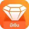 มีเงิน-ยื่นกู้ง่ายๆ