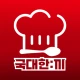 국대한끼 icon