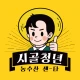 시골청년 icon