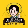 시골청년
