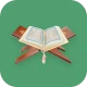 القرآن الكريم - كتاب إسلامي icon