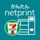 かんたんnetprint-セブン‐イレブンでかんたん印刷 icon