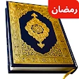 Volledige Koran sharif offline icon