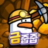 금줍줍