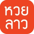 หวยลาว (lao lottery) - เลขลาว icon