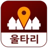 울타리 - 위치추적, 이동경로, 위치공유, 가족위치확인