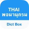แปล ภาษา อังกฤษ - Dict Box