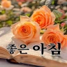 좋은 아침 & 좋은 아침 인사말 카드