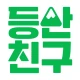 등산친구 - 등산, 중년, 돌싱, 등산만남, 채팅 icon