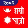 Hamro Patro : Nepali Calendar