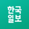 한국일보