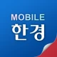 모바일한경 icon