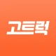 고트럭 (Go트럭) icon
