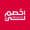 اخصم لي | Ekhsemli