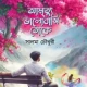 আমৃত্যু ভালোবাসি তোকে –উপন্যাস icon