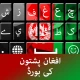 Pashto Keyboard - کیبورد پشتو icon