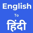 अंग्रेजी हिंदी अनुवादक,कीबोर्ड icon