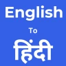 अंग्रेजी हिंदी अनुवादक,कीबोर्ड