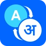 अंग्रेजी से हिंदी अनुवाद