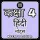 Class 4 Hindi रिमझिम Solution icon