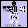 Class 4 Hindi रिमझिम Solution