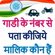 गाड़ी नंबर से वाहन मालिक नाम icon