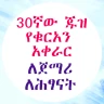 የ30ኛው ጁዝ የቁርአን አቀራር ለጀማሪዎች