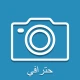 لقطة بسيطة ومحترفة icon