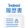 履歴書作成(インディード):アルバイト・転職用テンプレート