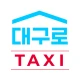 대구로 택시 icon