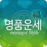 2026년 명품운세 - 운세 오늘의 운세 꿈해몽 운세