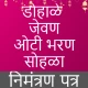 Marathi Baby Shower Invitation icon