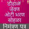 Marathi Baby Shower Invitation